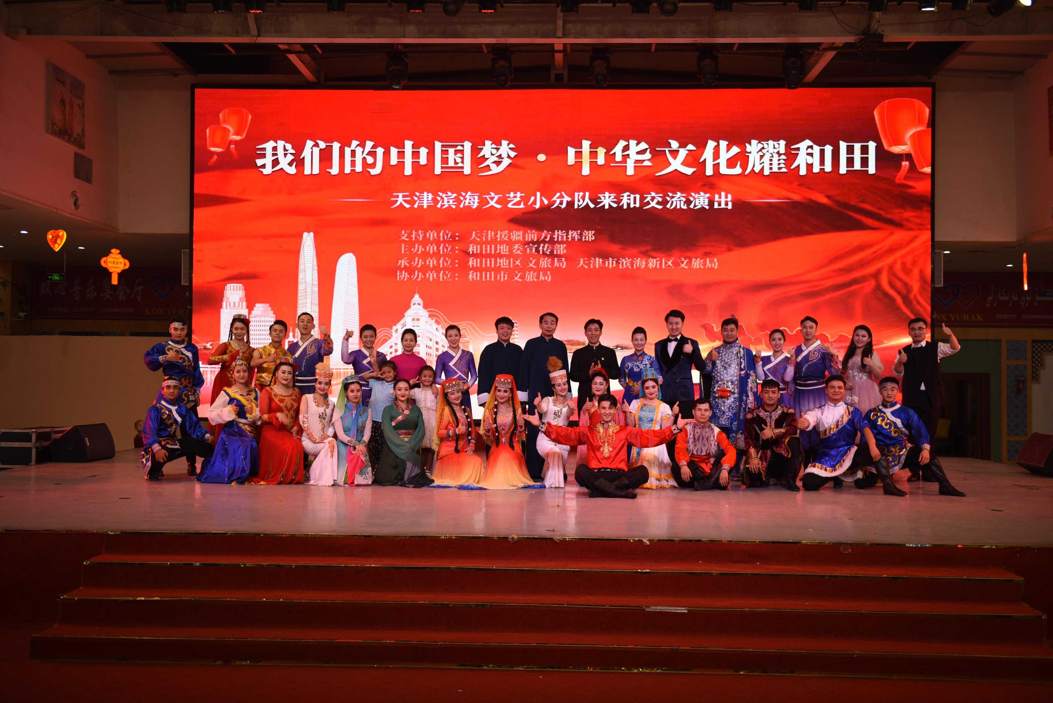 “山海情韵 文旅共融” 滨海新区文艺小分队圆满完成和田文化交流活动
