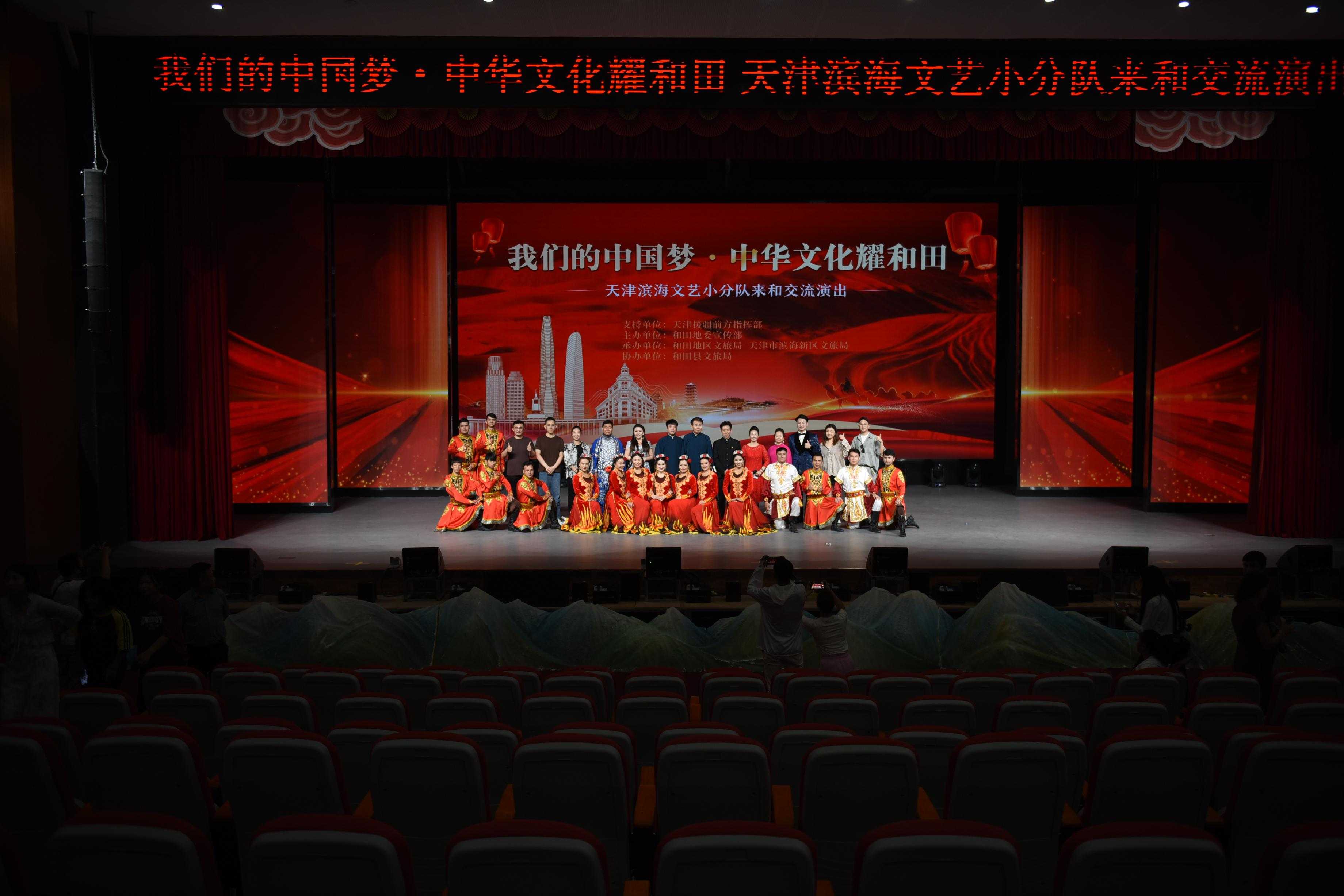 “山海情韵 文旅共融” 滨海新区文艺小分队圆满完成和田文化交流活动