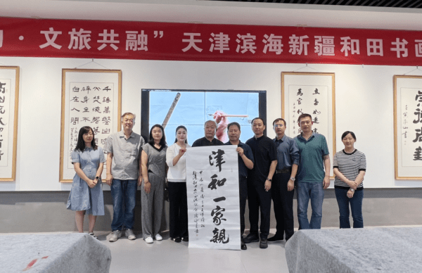“绘山海情韵 促文旅共融”滨海新区文旅局与和田文旅合作共建及文化交流活动成功举行