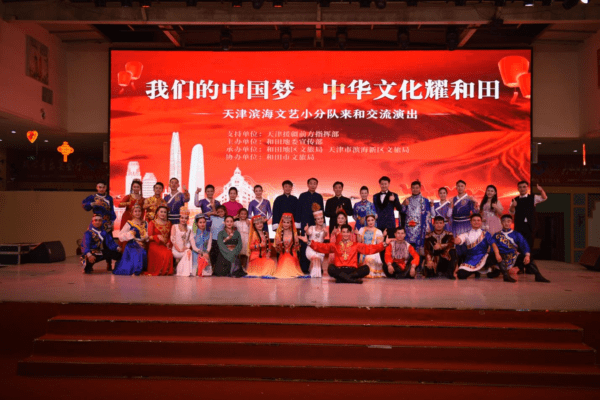 “绘山海情韵 促文旅共融”滨海新区文旅局与和田文旅合作共建及文化交流活动成功举行