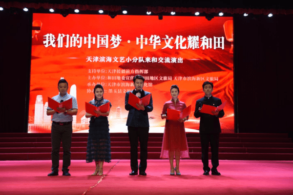 “绘山海情韵 促文旅共融”滨海新区文旅局与和田文旅合作共建及文化交流活动成功举行