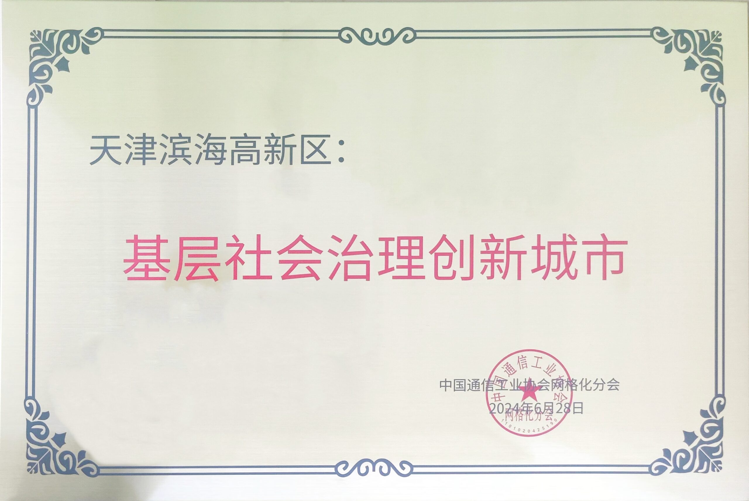 高新区网格化治理工作喜获多项荣誉