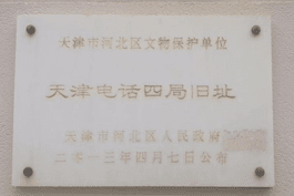 天津联通：同心筑梦 “津”彩绽放