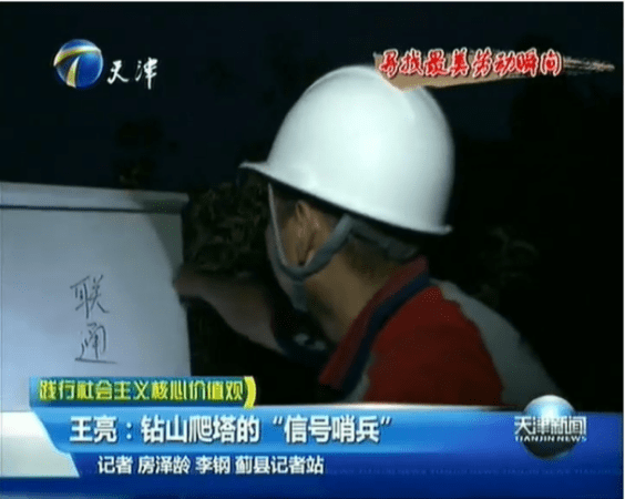 天津联通：同心筑梦 “津”彩绽放