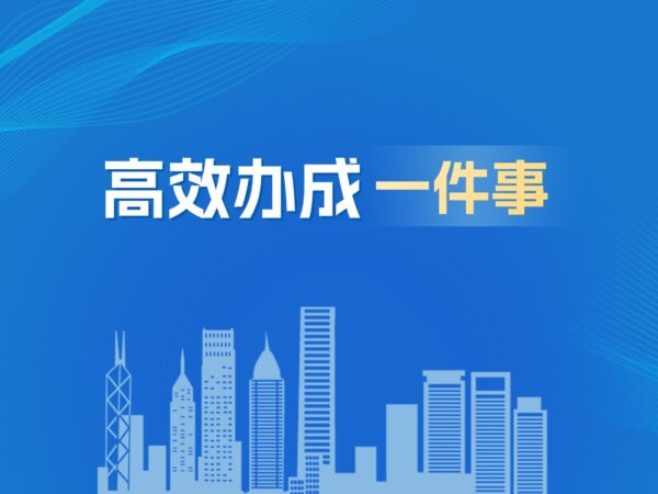 天津打通“高效办成一件事”快车道