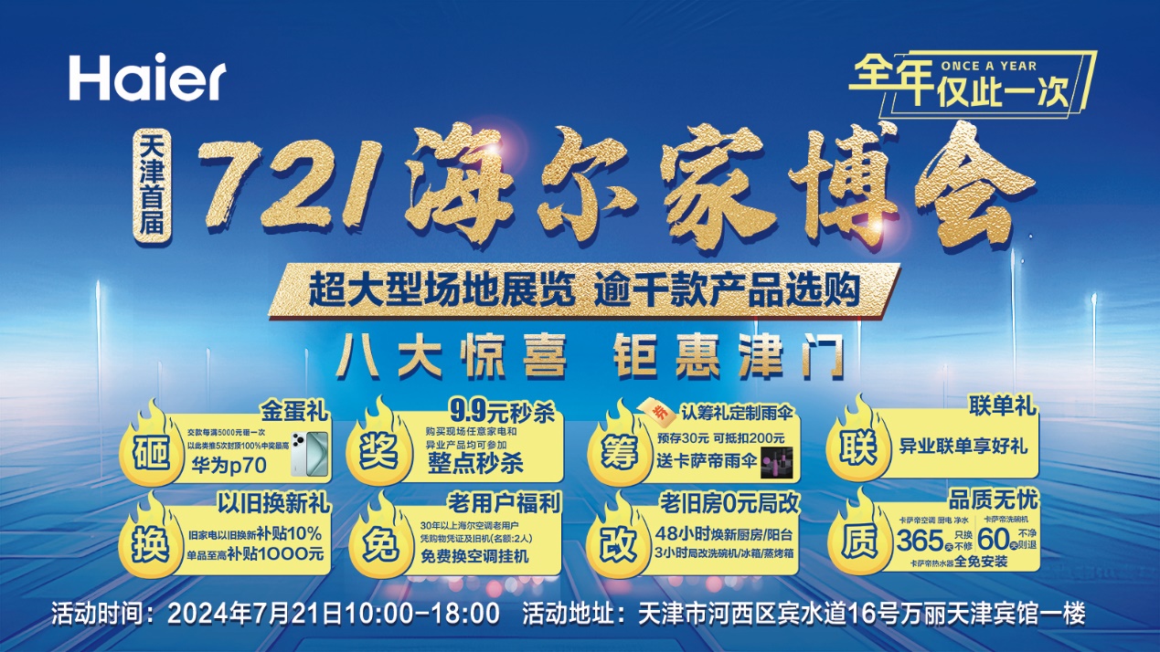 天津暑期消费人气拉满 海河国际消费季持续激发消费活力