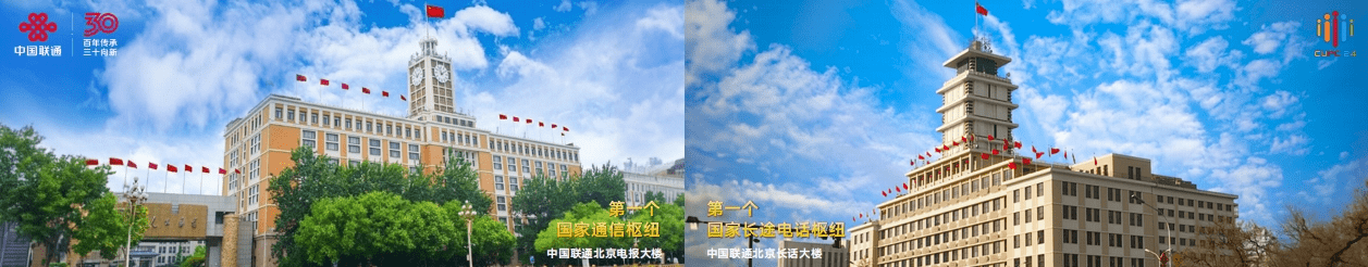 2024 年中国联通大会，陈忠岳发表向新同行主旨演讲