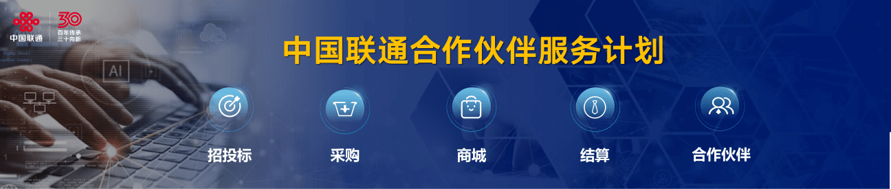 2024 年中国联通大会，陈忠岳发表向新同行主旨演讲