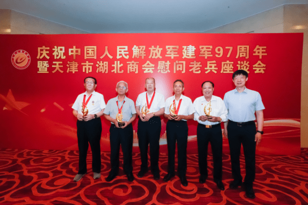 铁血铸就军魂，致敬峥嵘岁月！天津市湖北商会慰问老兵座谈会成功举行