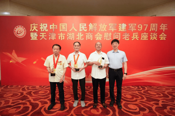 铁血铸就军魂，致敬峥嵘岁月！天津市湖北商会慰问老兵座谈会成功举行