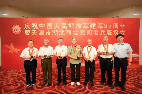 铁血铸就军魂，致敬峥嵘岁月！天津市湖北商会慰问老兵座谈会成功举行