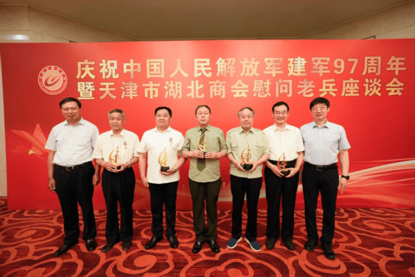 铁血铸就军魂，致敬峥嵘岁月！天津市湖北商会慰问老兵座谈会成功举行