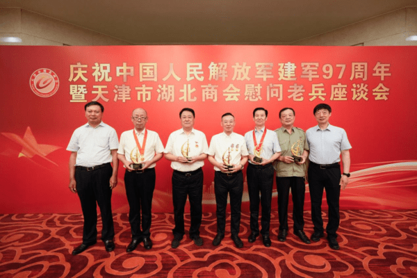 铁血铸就军魂，致敬峥嵘岁月！天津市湖北商会慰问老兵座谈会成功举行