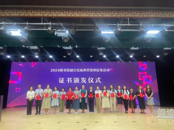 滨海新区图书馆成功入选“2024图书馆融合发展典型案例”