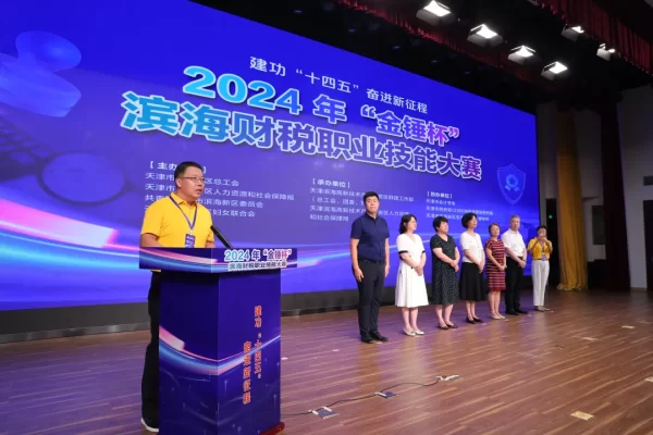 2024年“金锤杯”滨海财税职业技能大赛在高新区成功举办