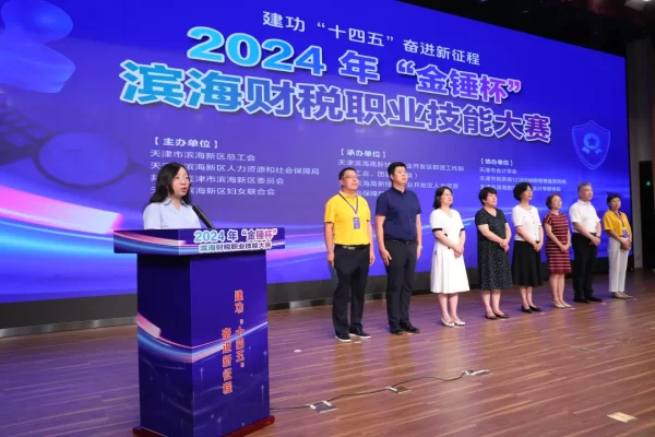 2024年“金锤杯”滨海财税职业技能大赛在高新区成功举办