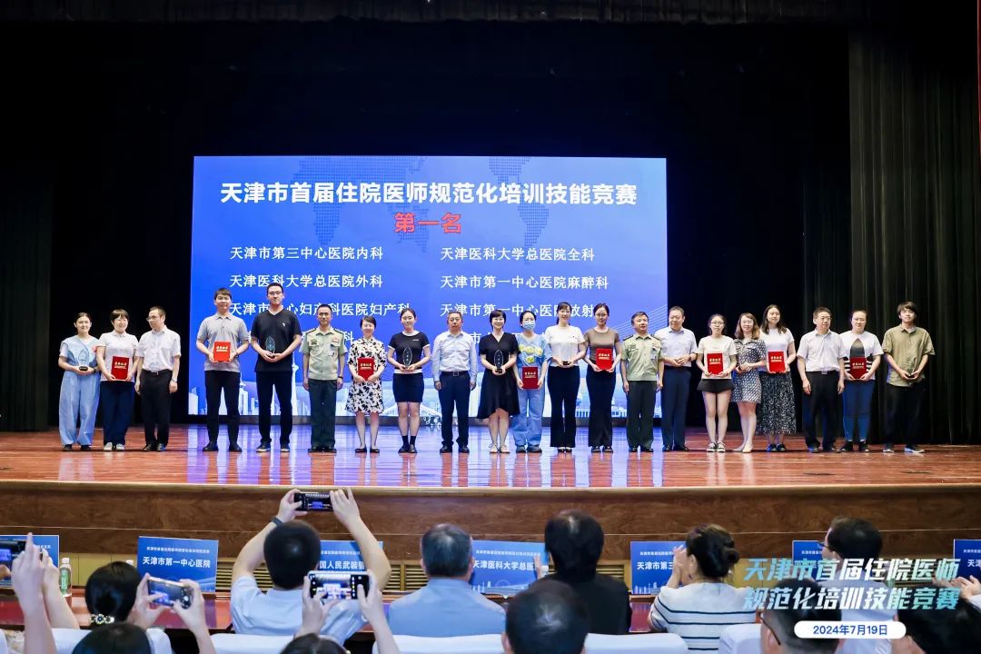 踔厉奋发精技能 持之以恒强住培——天津市首届住院医师规范化培训技能竞赛圆满结束