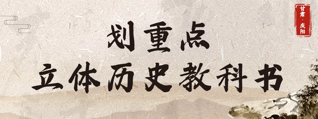 天津网络媒体联合推荐 | 拥抱庆阳：触碰历史纹理，翻阅文化印记