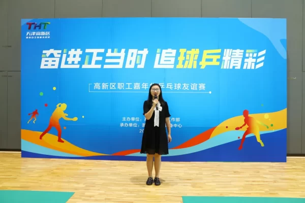 奋进正当时 追球“乒”精彩 高新区职工嘉年华乒乓球友谊赛圆满举办