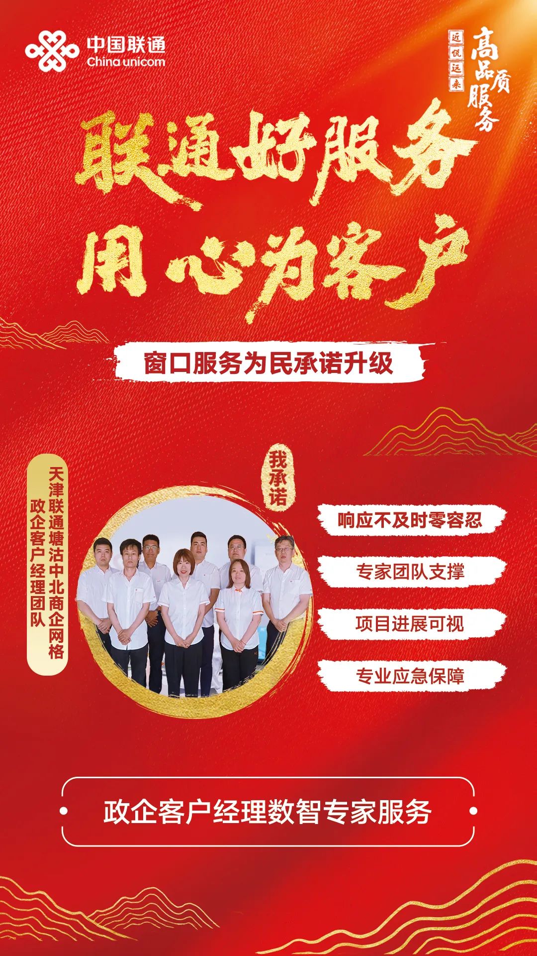 深耕商企市场 用心服务客户——记天津联通服务之星，塘沽中北商企网格政企客户经理团队