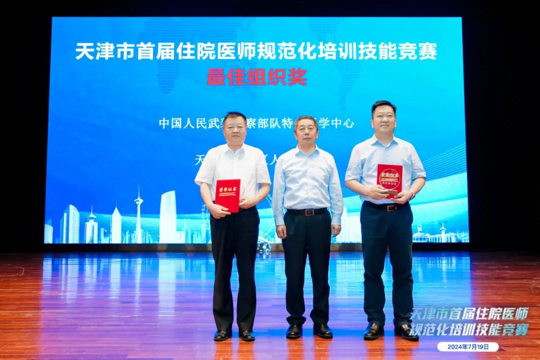 踔厉奋发精技能 持之以恒强住培——天津市首届住院医师规范化培训技能竞赛圆满结束
