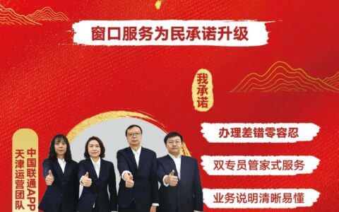 让客户爱用，让一线好用——记中国联通APP天津运营团队