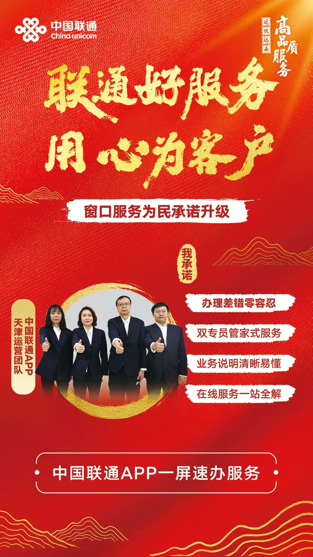 让客户爱用，让一线好用——记中国联通APP天津运营团队