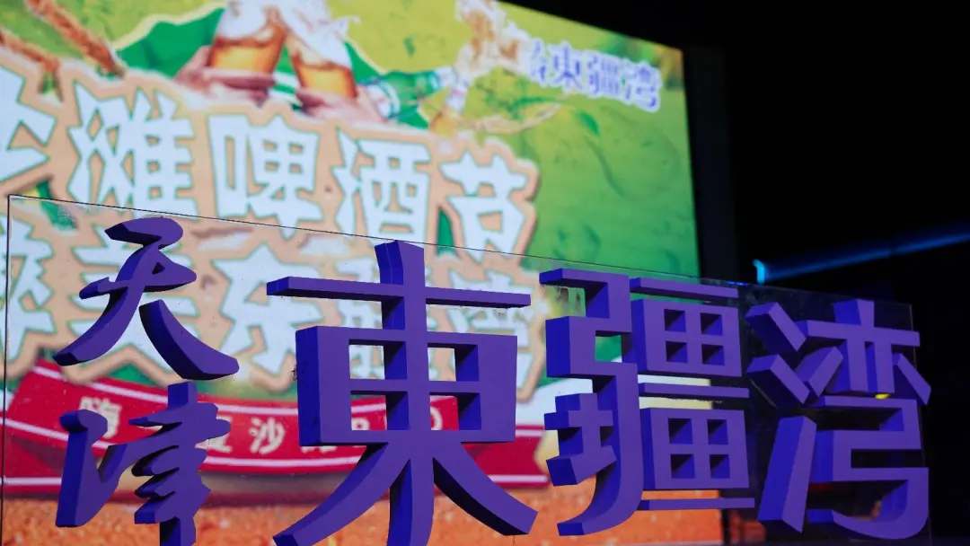 “沙滩啤酒节，醉美东疆湾”——海边音乐会在东疆湾沙滩景区开启