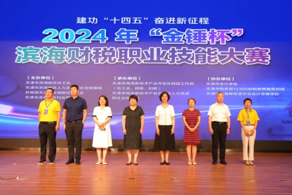 2024年“金锤杯”滨海财税职业技能大赛在高新区成功举办