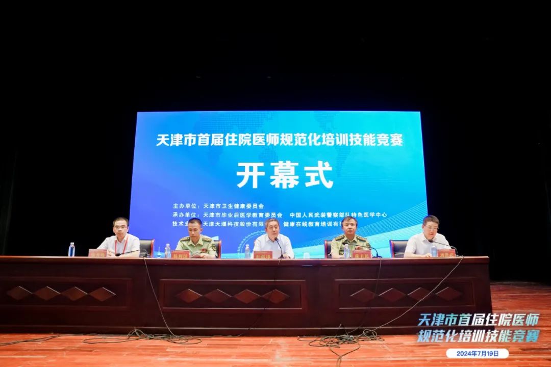 以赛促培 以赛促练——天津市首届住院医师规范化培训技能竞赛顺利开幕