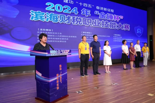 2024年“金锤杯”滨海财税职业技能大赛在高新区成功举办