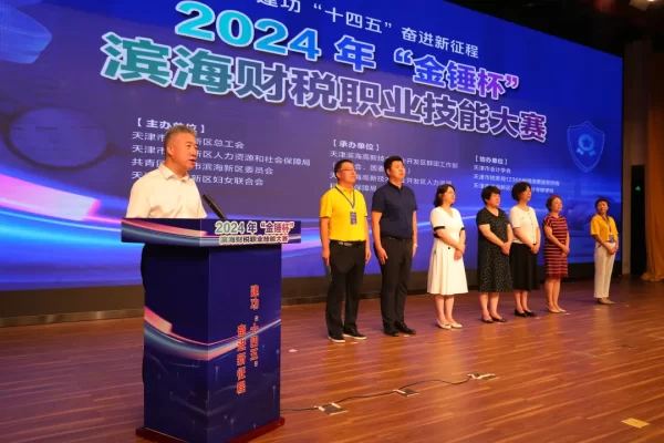 2024年“金锤杯”滨海财税职业技能大赛在高新区成功举办