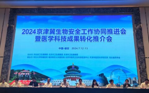 天津市优质卫生健康科技成果亮相2024年京津冀医学科技成果转化推介会
