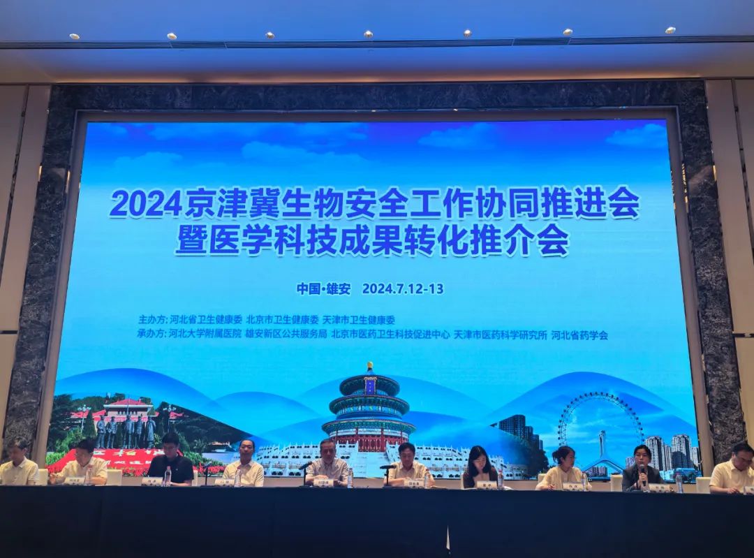 天津市优质卫生健康科技成果亮相2024年京津冀医学科技成果转化推介会