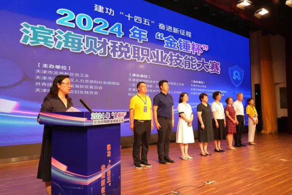 2024年“金锤杯”滨海财税职业技能大赛在高新区成功举办