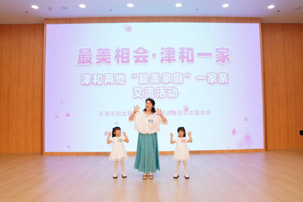 最美相会·津和一家 ——天津和田两地家庭交流活动圆满举办