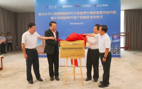 南开大学新型生物能源催化项目落户高新区