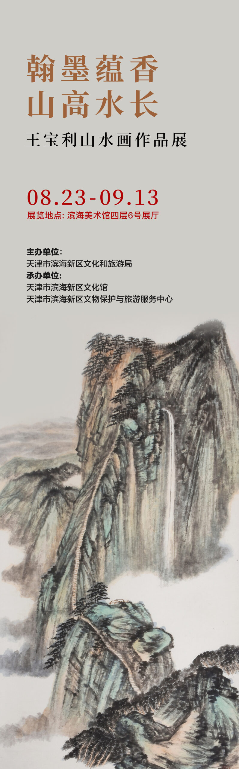 元四家、清四僧…… 王宝利“翰墨蕴香  山高水长”山水画作品展即将开展！