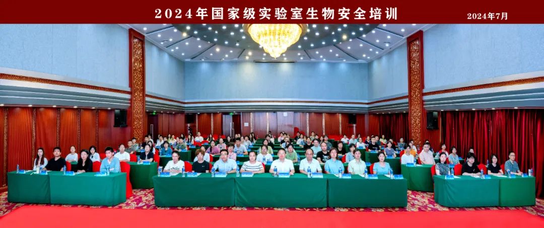 市卫生健康委组织开展2024年国家级实验室生物安全培训项目