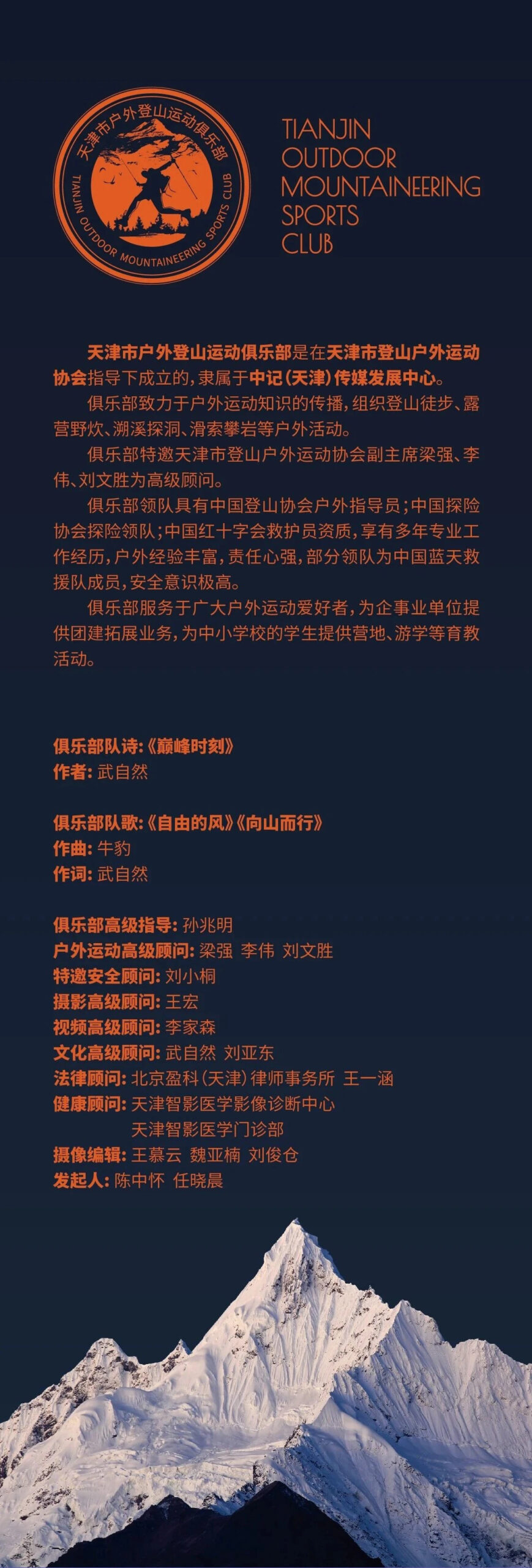 咱天津也有正式的户外登山运动俱乐部了！