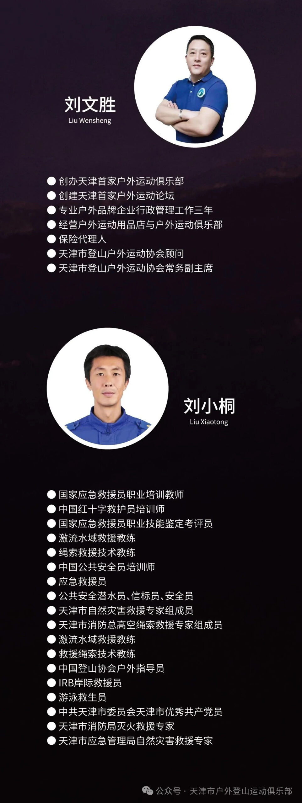 咱天津也有正式的户外登山运动俱乐部了！
