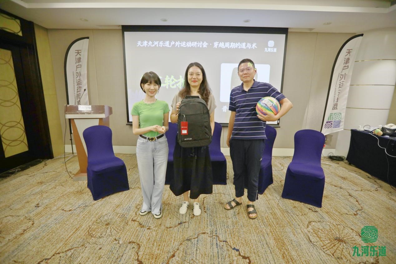 穿越周期的道与术——首届天津九河乐道户外运动研讨会成功举办