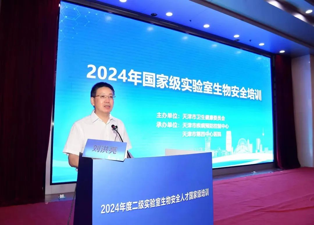 市卫生健康委组织开展2024年国家级实验室生物安全培训项目