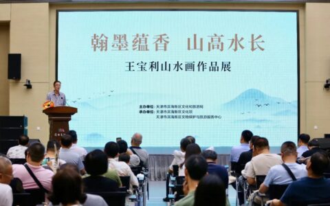 王宝利山水画作品展在滨海美术馆开幕 75件套作品呈现“翰墨蕴香”
