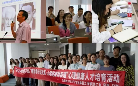 有你泰好促发展，心理健康助和谐——经开区心理健康服务人才培育正式开班
