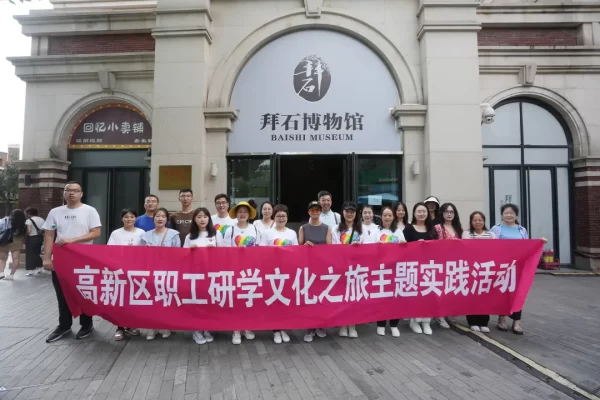 探寻历史记忆 启迪未来智慧——高新区开展职工研学文化之旅主题实践活动