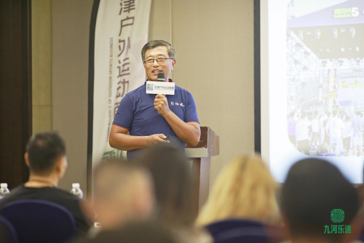 穿越周期的道与术——首届天津九河乐道户外运动研讨会成功举办