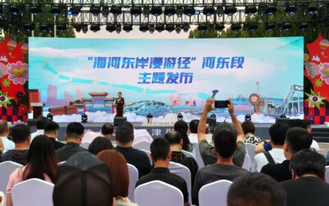 “海河东岸漫游径”河东段主题发布举办