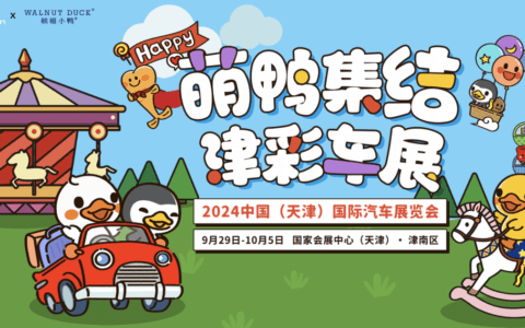 2024天津国际车展精彩亮点抢先看