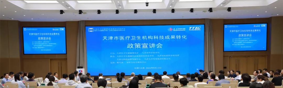 打好政策“组合拳” 构筑转化“医高地”——市卫生健康委举办医疗卫生机构科技成果转化政策宣讲会